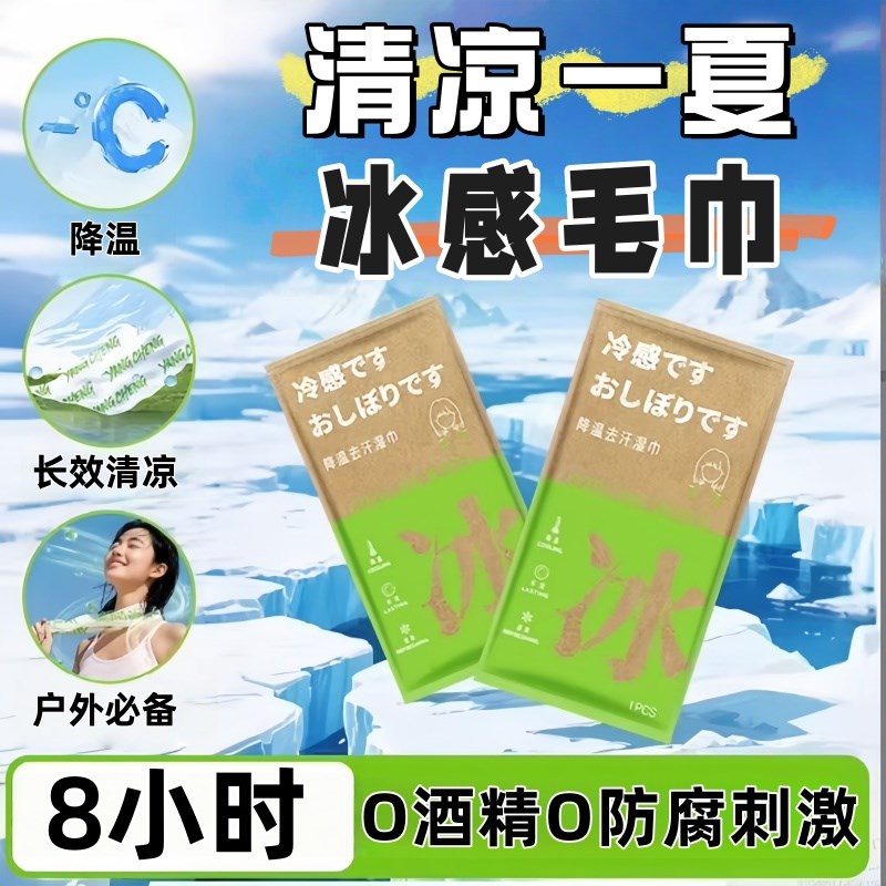 冰感降温湿巾旅行运动清凉降v温去汗毛巾学生军训防暑去汗舒爽神