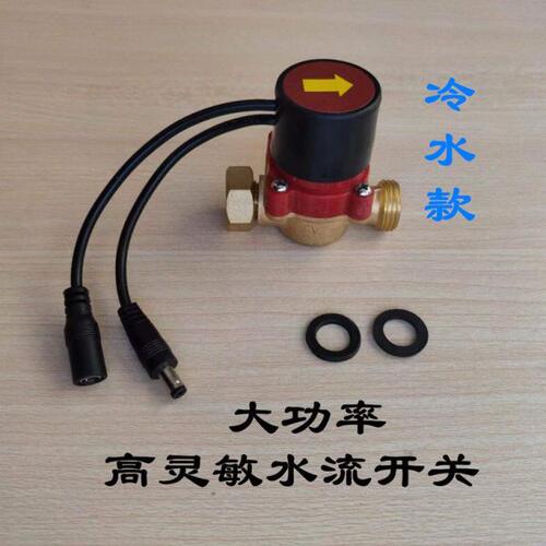 耐高温大功率高灵敏度直流12v水流开关，24v水流开关加粗双引出线