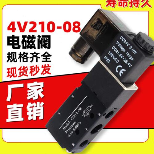 气缸电磁阀4V210-08气动4V110-06控制阀DC24V二位五通换向气阀220