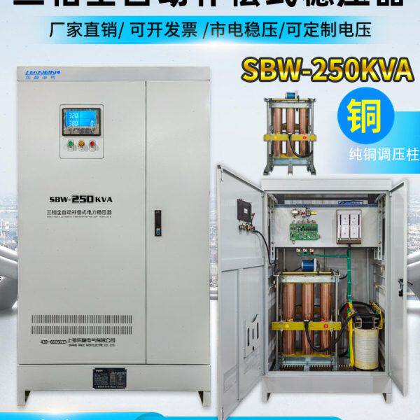 SBW-250KVA千瓦KW三相稳压器380v工业大功率补偿式电力电源升压器