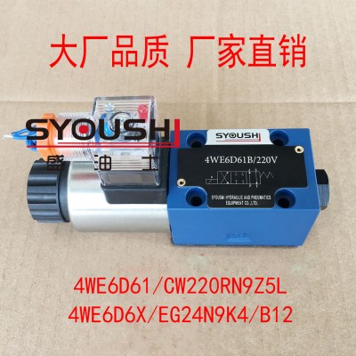 电磁换向阀4WE6D61/CW220RN9Z5L,4WE6D6X/EG24N9K4/B12现货方向阀