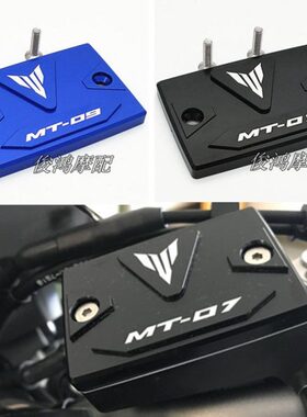 适用 MT07 MT09 FZ8 FZ1 XJ6 改装刹车油杯盖上泵盖油壶盖