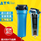 意大利ATS气水分离器压缩空气气水分离器空压机后部除水器F0045W