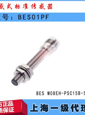BES01PF巴鲁夫BES M08EH-PSC15B-S04G