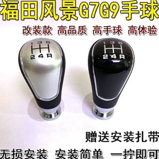 适配福田风景G7 换挡挂档变速杆手球档把头子 G9手动挡排挡头改装