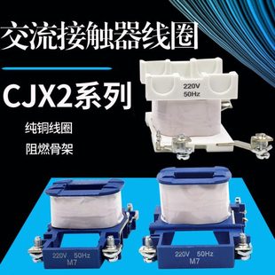 4011 9511线圈 1210 3210 2510 1810 交流接触器CJX2