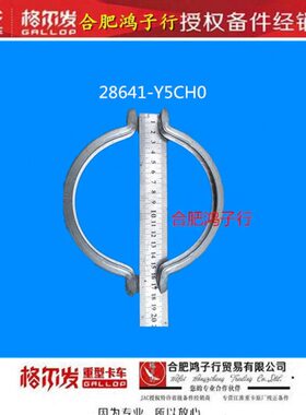 江淮格尔发K 3 5 6 L 国 四 五排气管卡箍V型卡箍28641-Y5CH0一套