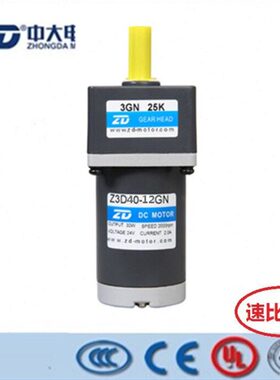 中大40W12V24V直流电机 Z3D40-24GN-18S/30S+3GN30K齿轮减速马达