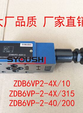 叠加式溢流阀ZDB6VP2-4X/10,ZDB6VP-2-4X/315,ZDB6VP-2-40/200