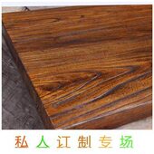需定制实木板定制老榆木茶桌原木办公板面吧台板子隔板餐桌飘窗楼
