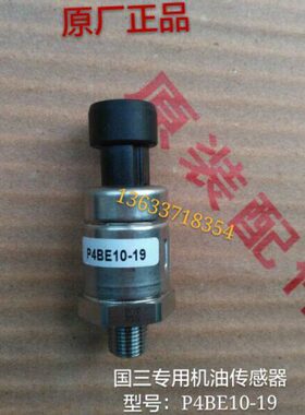 一拖东方红柴油发动机 P4BE10-19国三机油压力传感器/感应塞 原厂