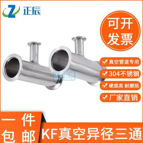 304不锈钢真空变径三通异接头kf40快接25快装16卡盘管件法兰焊接