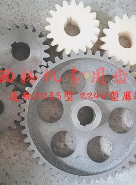 面粉机齿轮2235型 2240型 1830型50 49 48472120191817齿磨粉机
