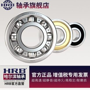 HRB哈尔滨 深沟球轴承6404 老代号404内径20mm外径72mm厚度19mm