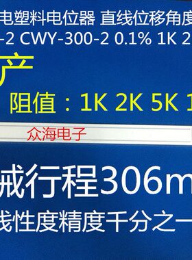 WDL CWY300-2 3K 0.1% 直滑式导电塑料电位器位移角度传感器 上海
