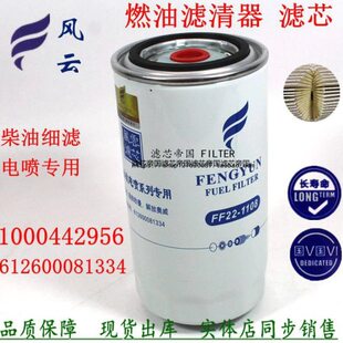 612600081334柴滤芯 1000442956 适配柴WP10柴油滤清器FF5612滤清