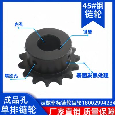 成品孔发黑链轮4分23齿4分24齿45号钢链轮 节距12.7 08B链轮