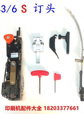 43/6S订头骑马订书机订头45/6 52/8S订书机订头双头订M2000订头