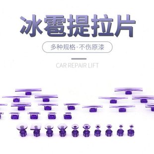 汽车凹坑粘盘拉头冰雹坑粘扣小拔头凹陷线条凹坑拉片吸坑凹痕垫片