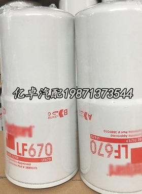 LF670 3889310 3313279 3313287 3313280 3310445 3302026滤清器