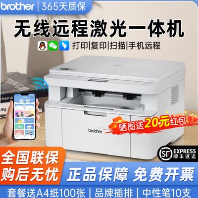 brother兄弟DCP-1848W激光打印机复印一体机扫描家用小型手机无线