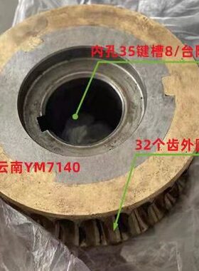 云南YM7140机床配件车床齿数32 内35 外径108 l50