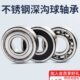 6007 6008 6009 进口304不锈钢轴承6006 6010 6011ZZ