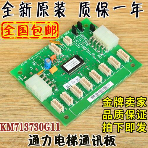 通力LCECEB板Km713730g11 g12 g71 g51 g01轿厢扩展板电梯配件