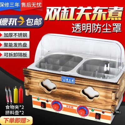 电热关东煮机器商用关东煮便利店串串香机18格鱼蛋丸子机麻辣烫锅