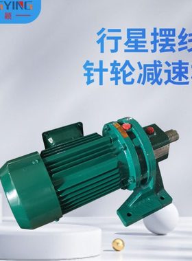 BWD12-59-0.55/0.75/1.1带电机摆线减速机BWD12-59-0.55/0.75/1.1