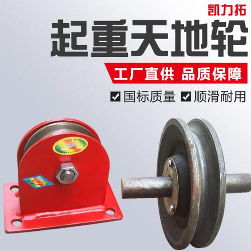 起重滑轮组地轮定滑轮重型天轮滑车单轮固定式轴承钢丝绳动滑轮组