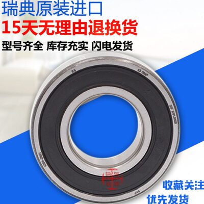 瑞典原装进口轴承 6006 6007 6008 6009 6010 6011-2Z/C3 2RS1 WT