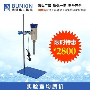 供应 BRS-200 小型实验室数显速剪切分散均质机 实验室均质机