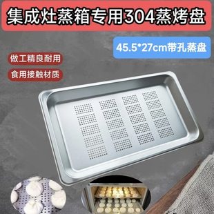 适配美D集成灶蒸箱专用蒸盘适用金D蒸炉托盘食用级304不锈钢