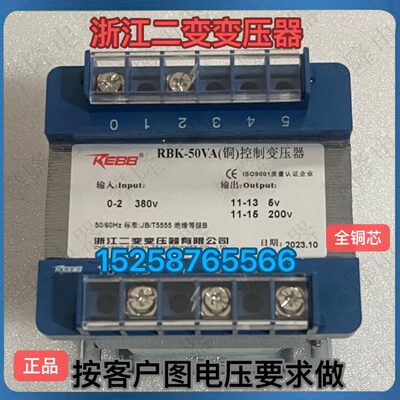 浙江二变RBK-50VA控制变压器BK-150VA机床变压器RBK-100VA全铜