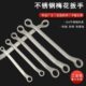 防磁304不锈钢双头梅花扳手耐腐蚀白钢眼镜扳手8 32mm扳子