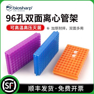 0.5ml/1.5ml/2ml 60孔/96孔双面板双面架 离心管架 ep管架PCR管架