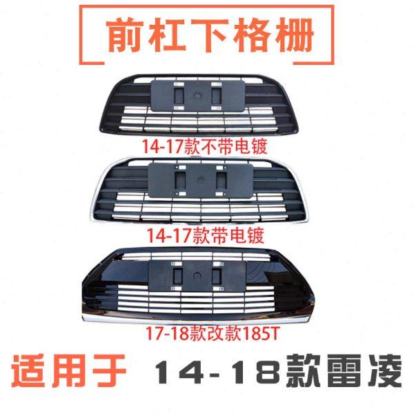 适用14 15 16 17 18款雷凌185T前杠下格栅前保险杠下中网通风网罩,汽车零部件/养护/美容/维保,中网,淘宝优惠券,粉丝福利购,淘宝优惠卷