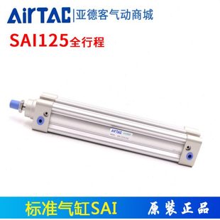 气缸 原装 亚德客气缸SAI125X25X50X75X100X125X150X175X200