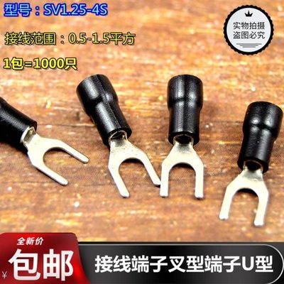 接线端子叉型端子U型端子冷压端子绝缘端线鼻子SV1.25-4S 1000只