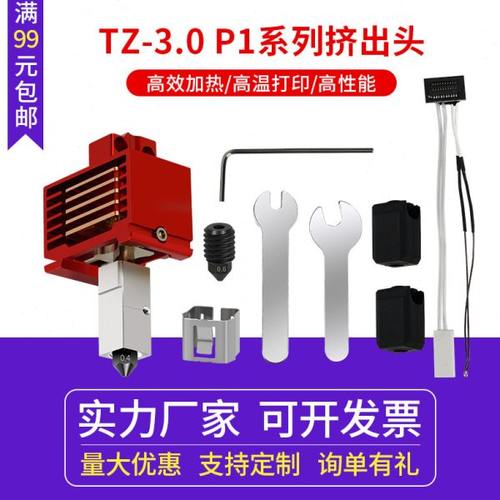拓x1c/p1p竹子挤出头3.0升级硬化钢热端3D打印机高温打印可拆卸组