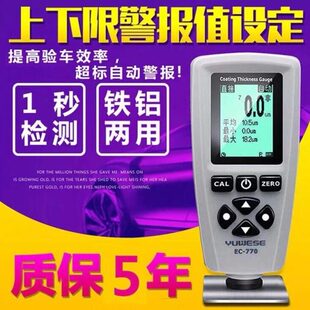 宇问EC770漆膜仪电镀涂层测厚仪验车漆面喷漆厚度检测仪钣金喷漆