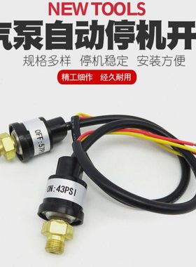 AS18B186模型气泵自动停机开关喷泵起停配件空压机自动停机控制器