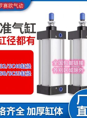 标准气缸SC32/40/50/63气顶SC40X50SC50X250SC63X15063X100金气鑫
