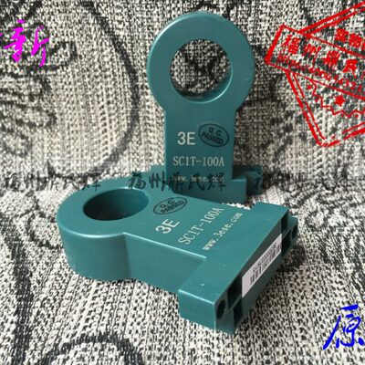 3E电流互感器 SC1VT 50A/5V SC1T  300A/100mA SC1VT 300A/5V