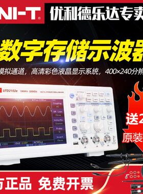 优利德UTD2102e台式示波器数字存储示波表 双模拟通道100MHz带宽