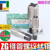 2寸 水管丝攻 ZG1寸 ZG1 锥管螺纹丝锥 南工