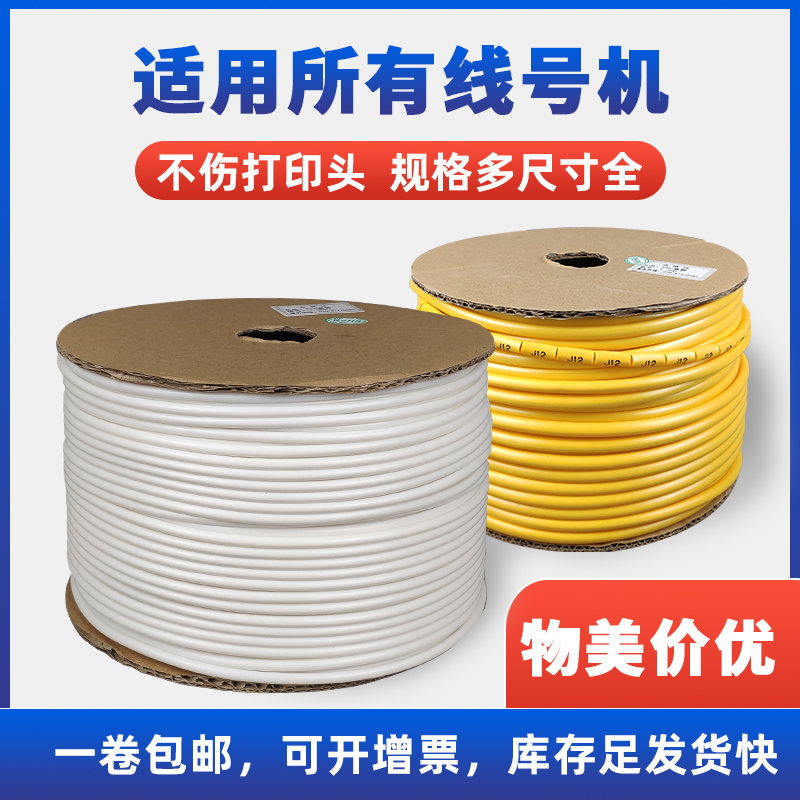 梅花号码管pvc线号管号码管标签打印0.5-16手写电线套号码管套管