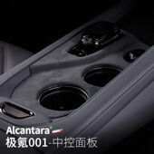 适用极氪001中控排挡面板贴防刮翻毛皮专用挡把套保护内饰改装 饰