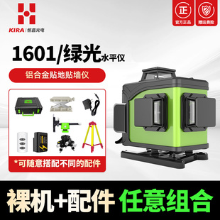 恒昌1601铝合金DIY搭配套装 16线绿光红外线水平仪高精度强光细线